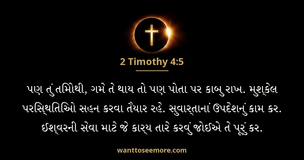 2 Timothy 4:5