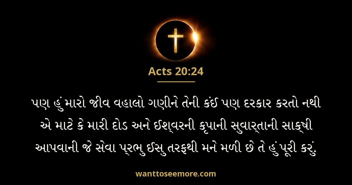 Acts 20:24