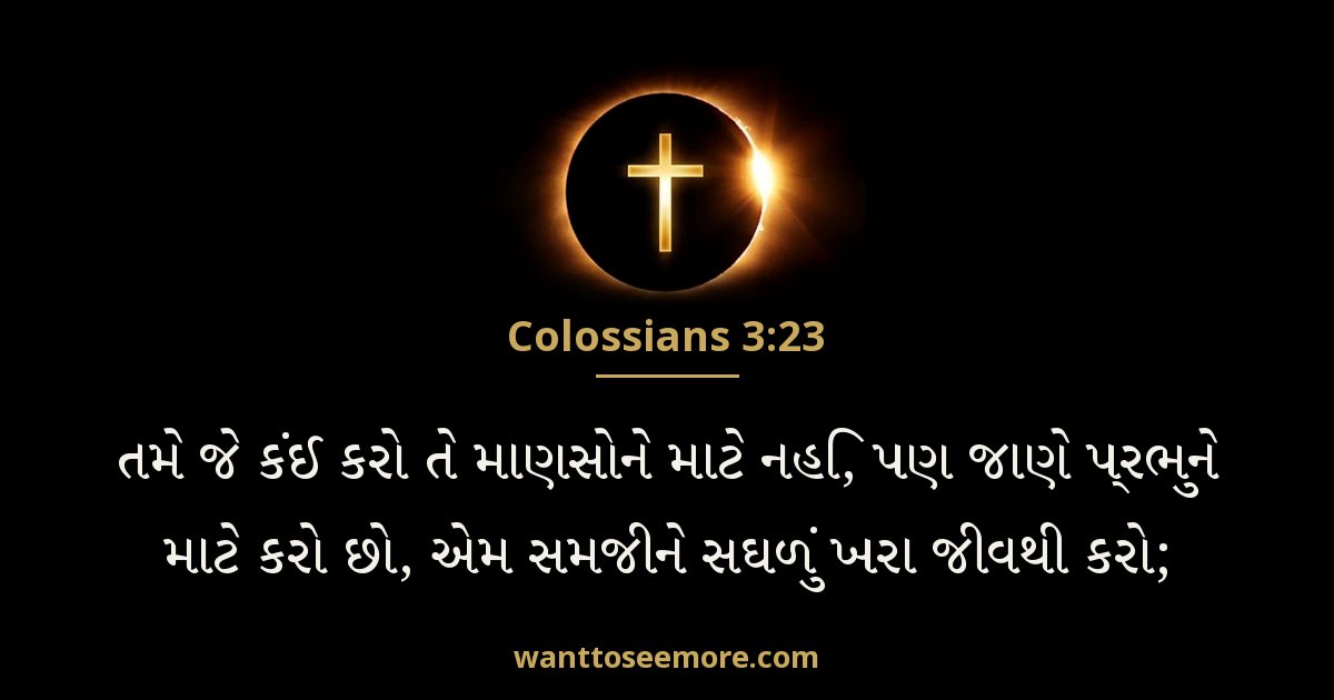 Colossians 3:23