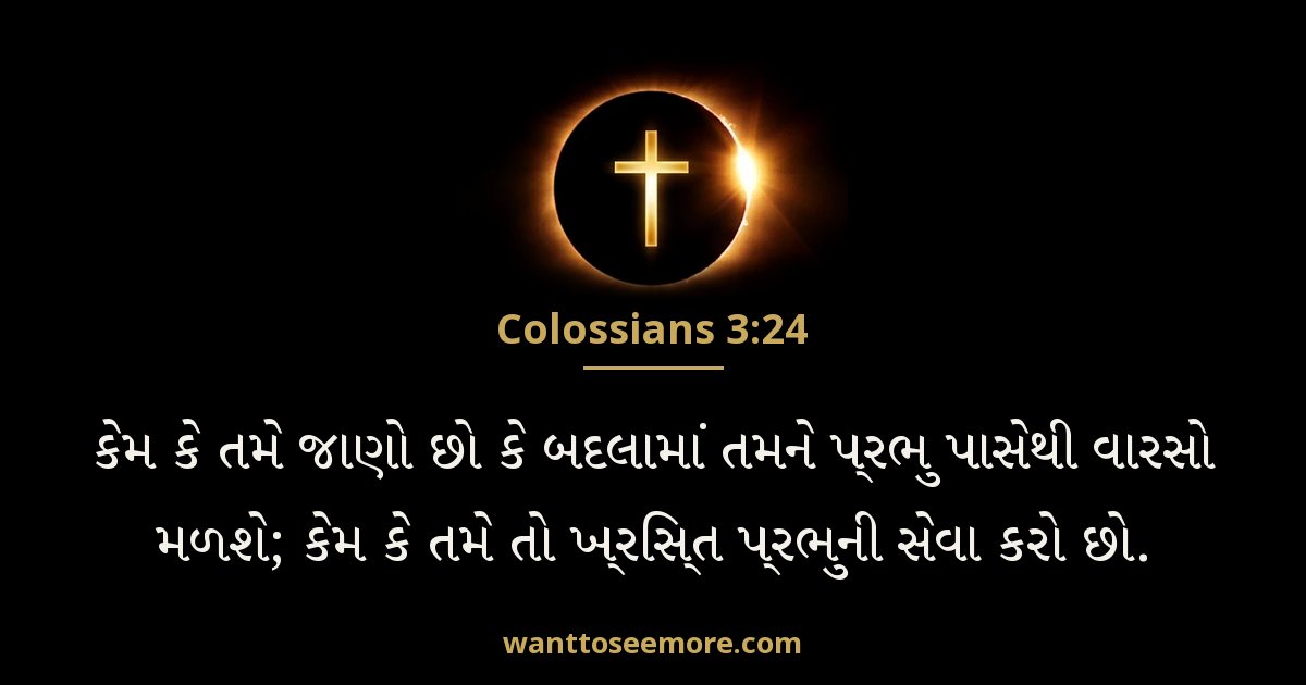 COL 3:24