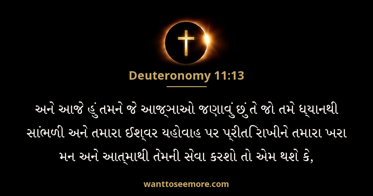 DEU 11:13