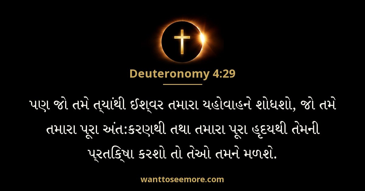 Deuteronomy 4:29