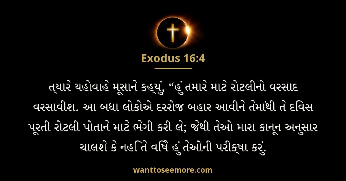 EXO 16:4