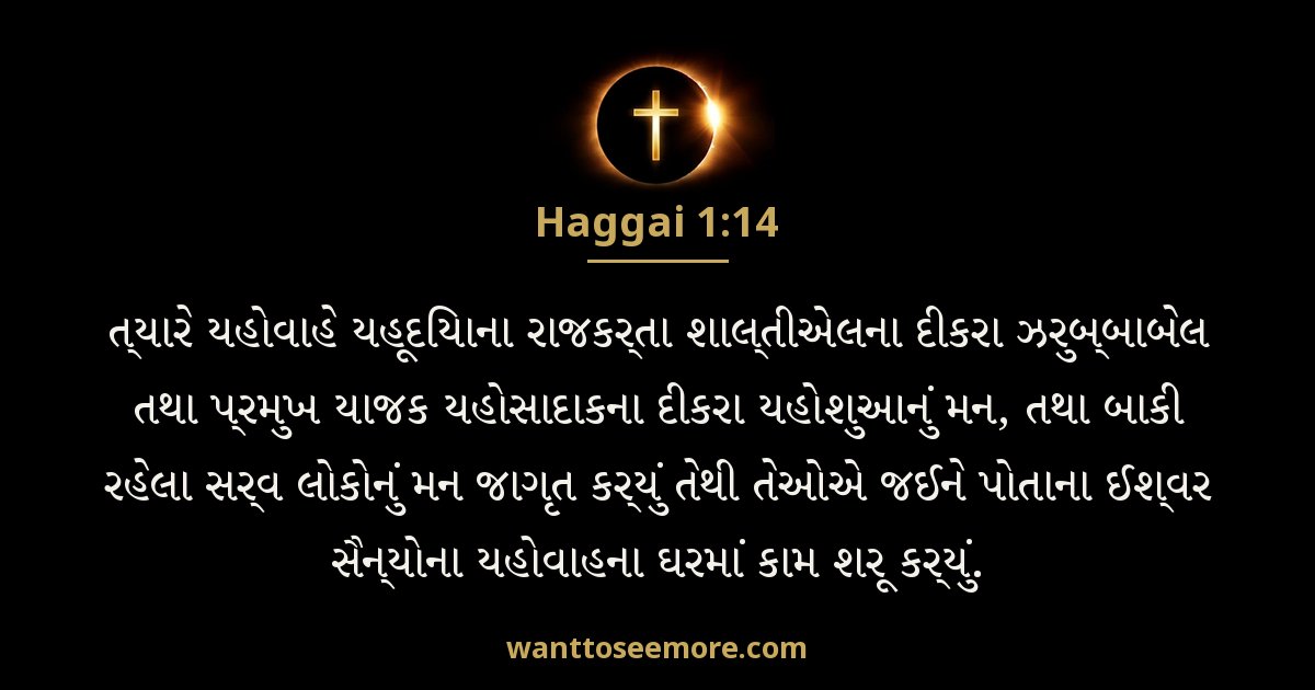 HAG 1:14