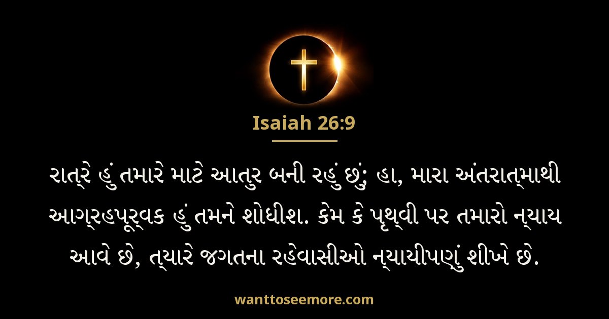 Isaiah 26:9