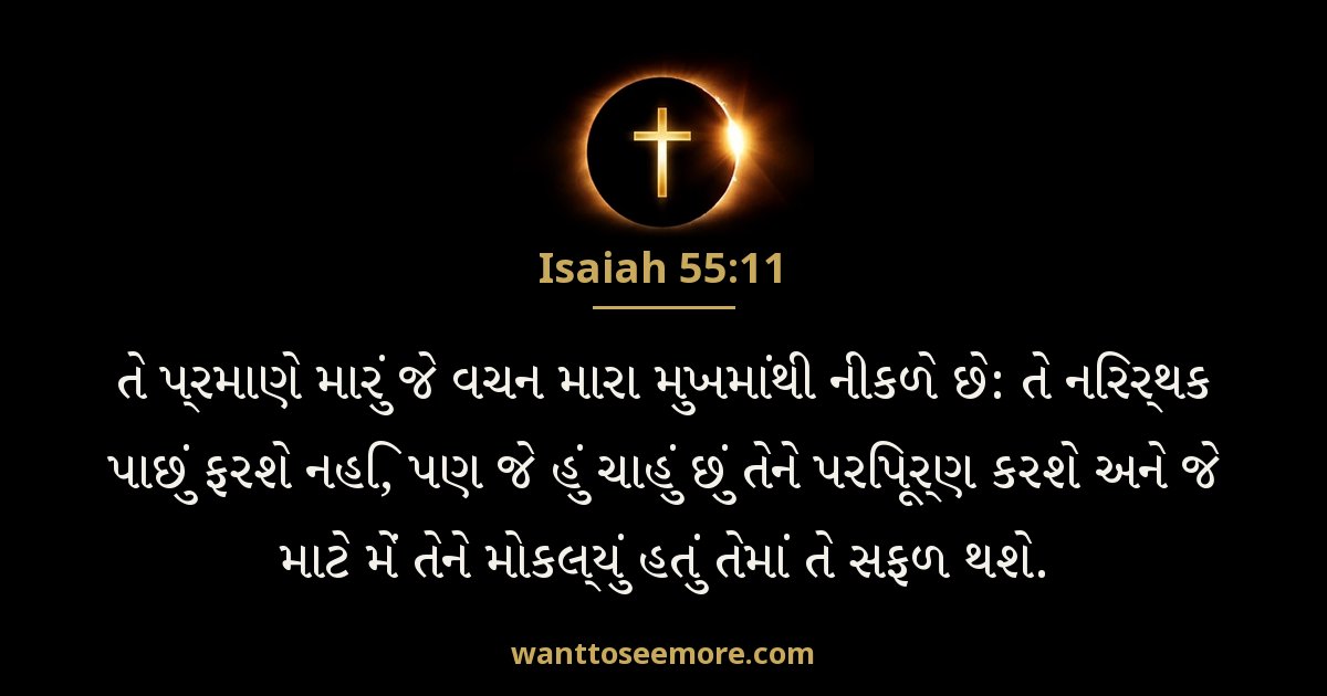 ISA 55:11