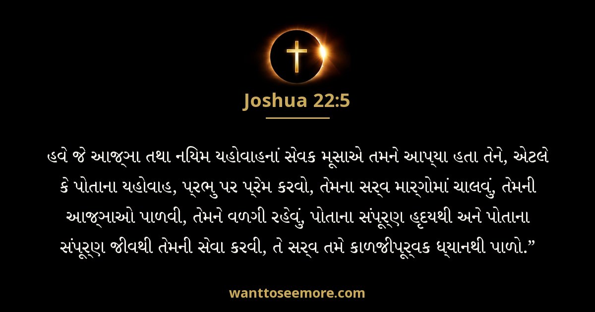 Joshua 22:5
