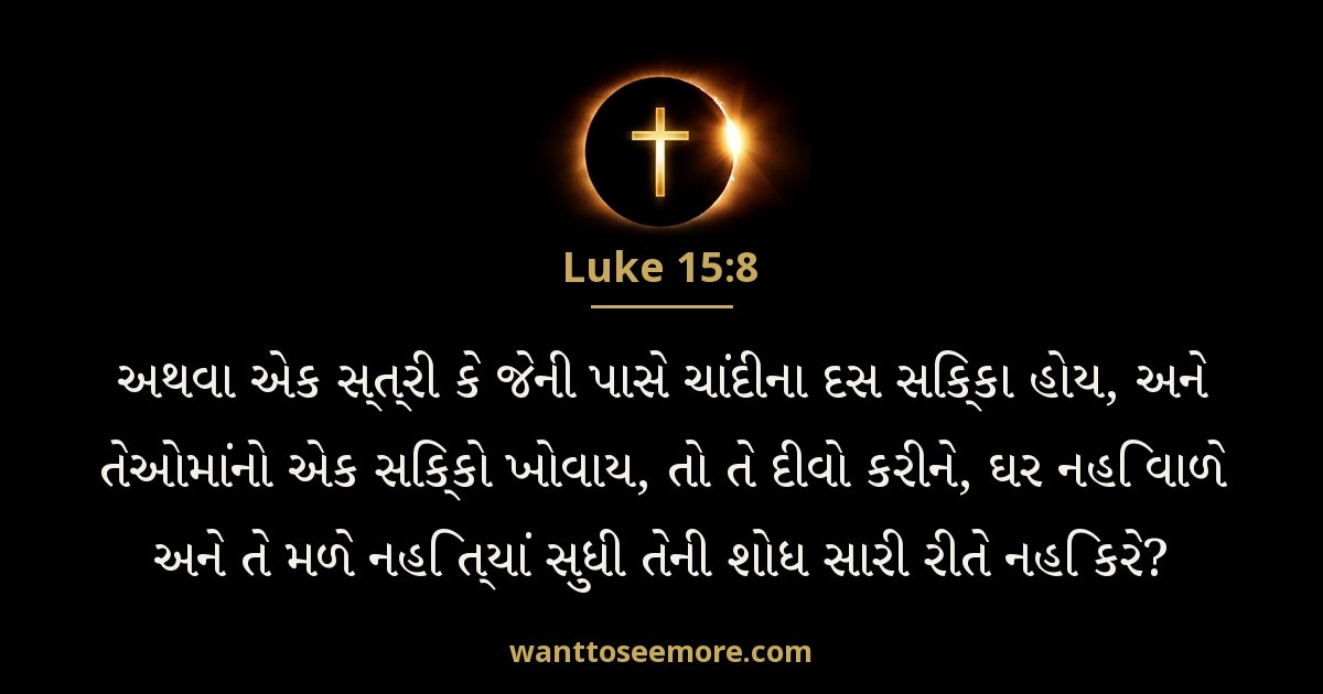 Luke 15:8