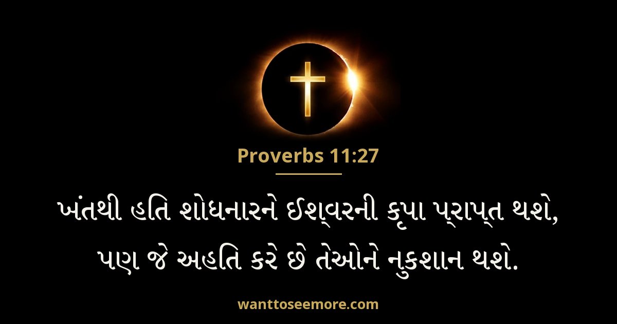Proverbs 11:27