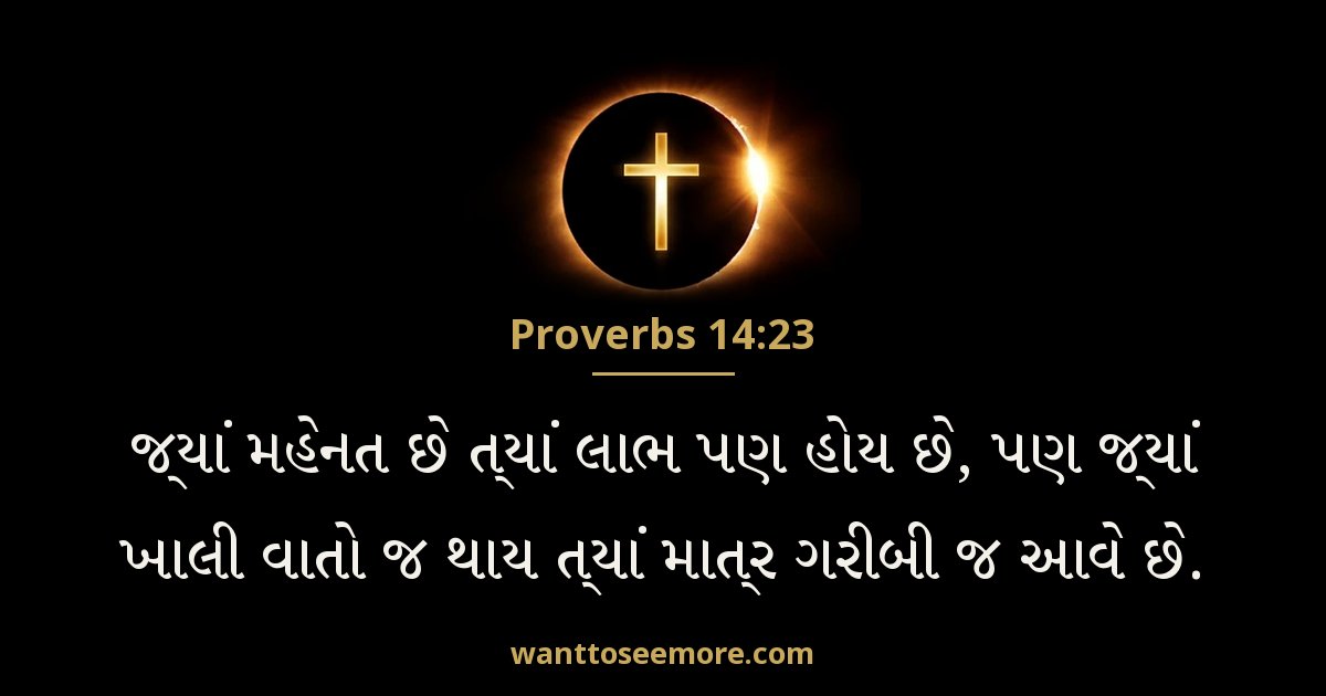 Proverbs 14:23
