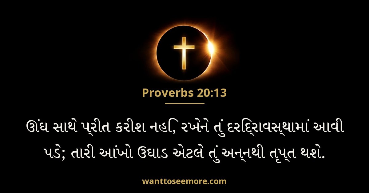 Proverbs 20:13