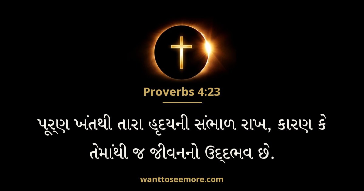 Proverbs 4:23