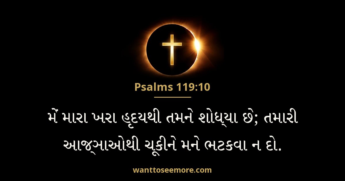 Psalms 119:10