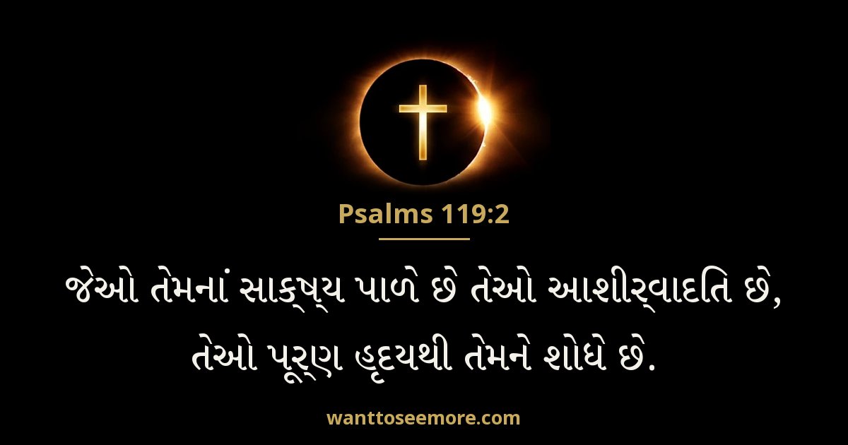 Psalms 119:2