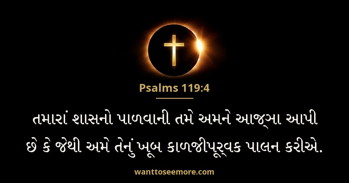 Psalms 119:4