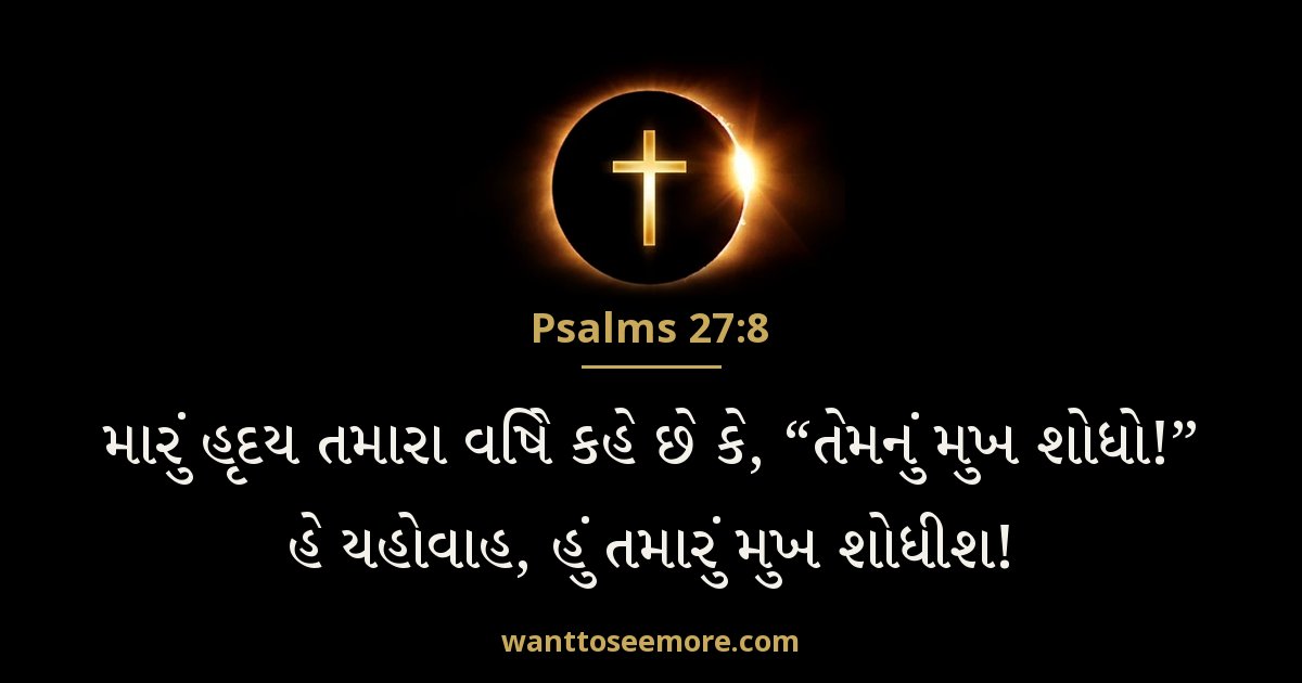 Psalms 27:8