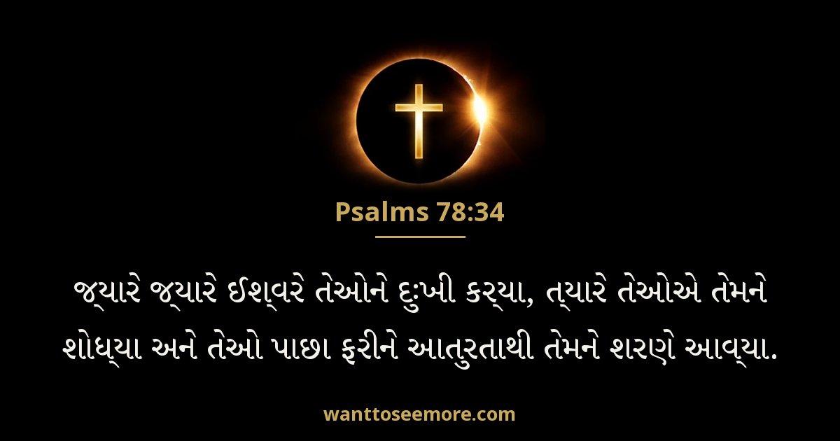 Psalms 78:34
