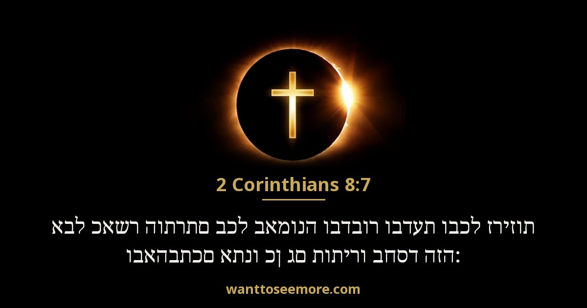 2 Corinthians 8:7