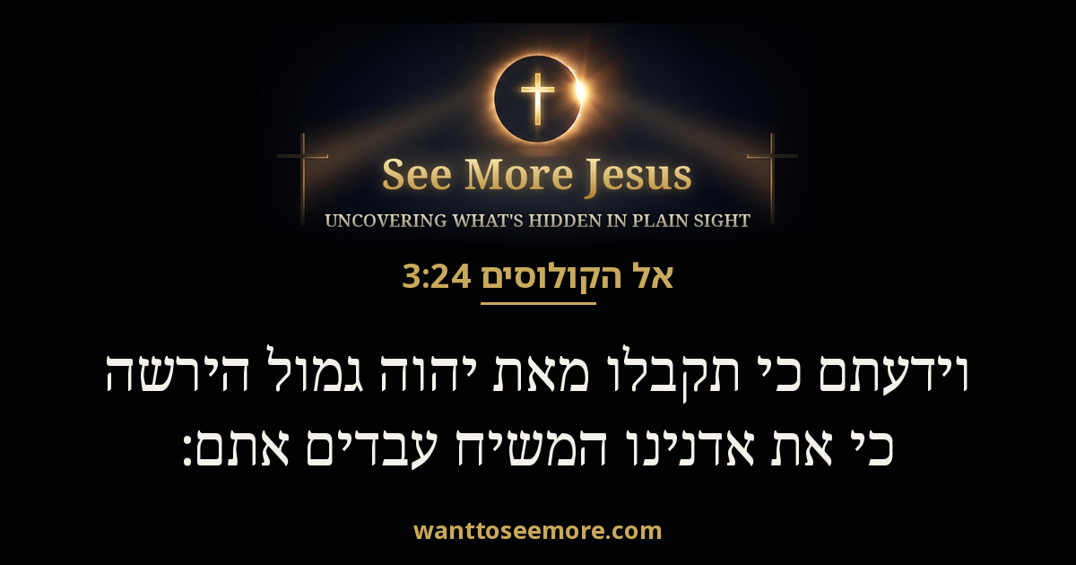 אל הקולוסים 3:24