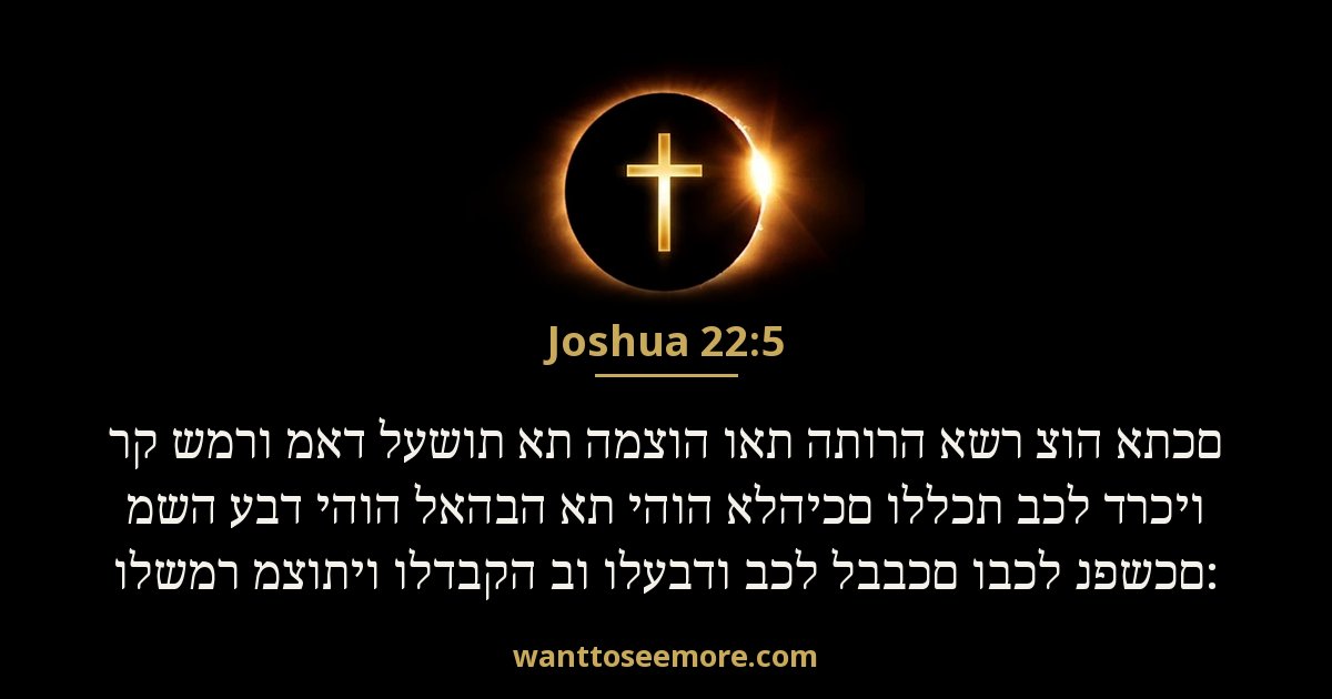 Joshua 22:5