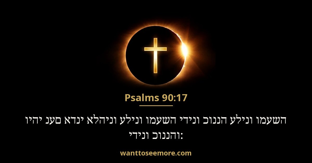 Psalms 90:17