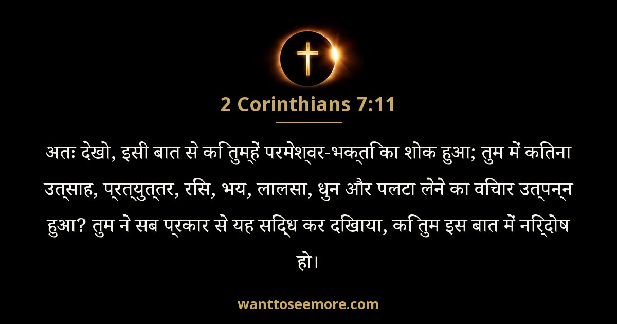 2 Corinthians 7:11