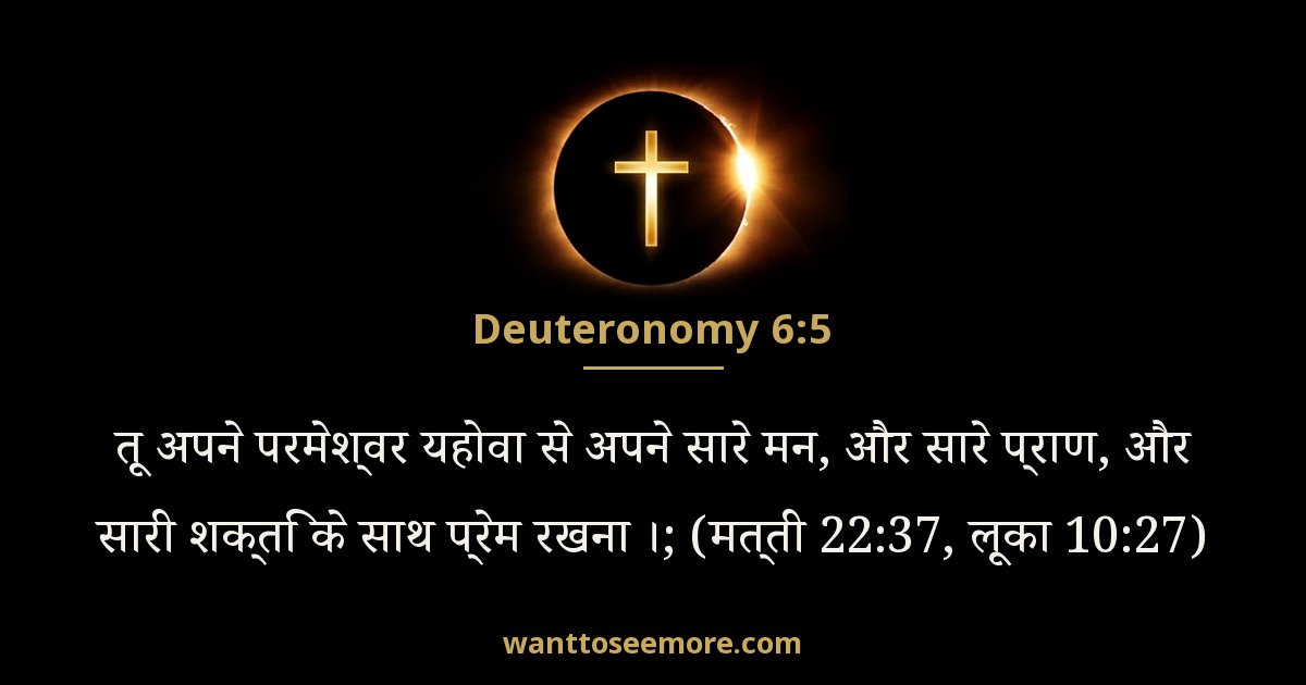 Deuteronomy 6:5