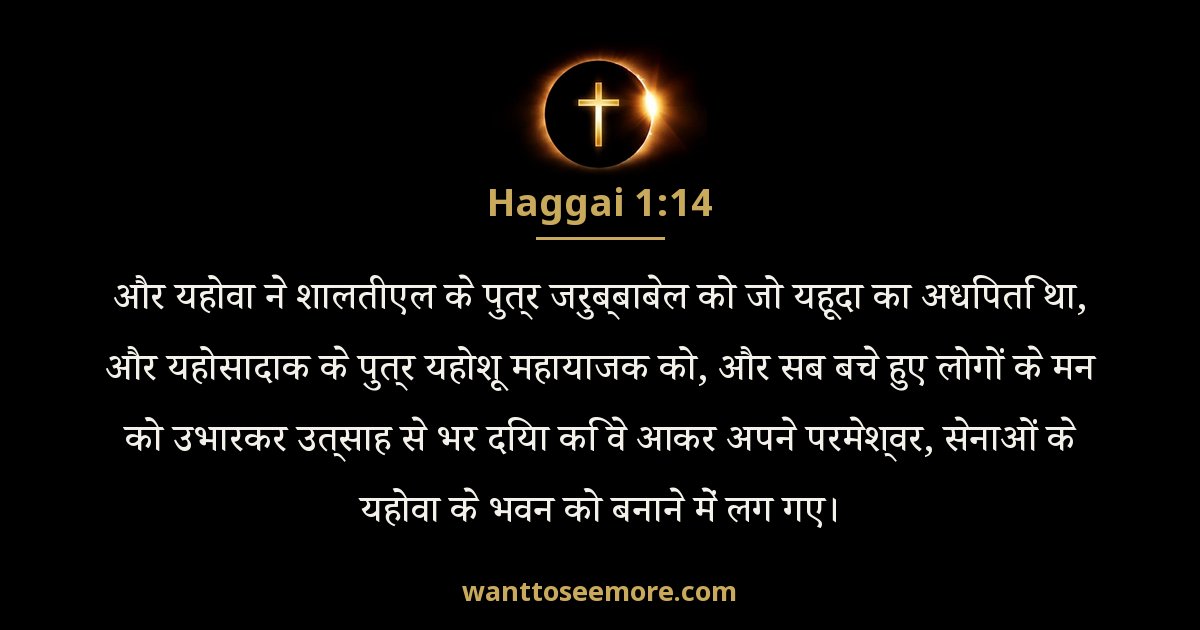 Haggai 1:14