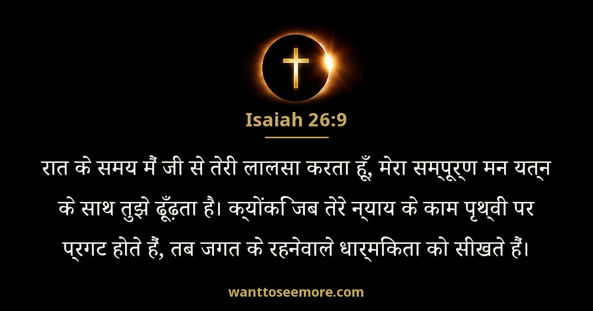 यशायाह 26:9