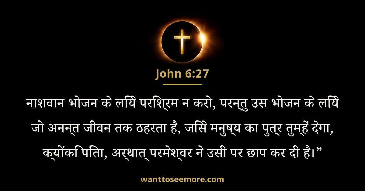 John 6:27