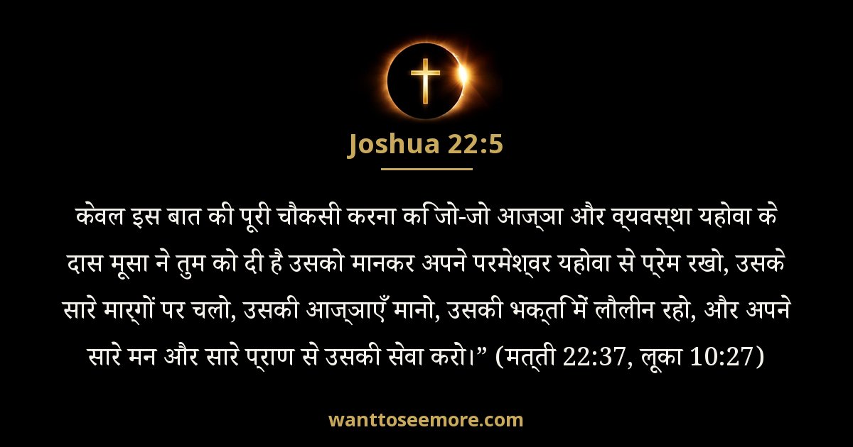 Joshua 22:5