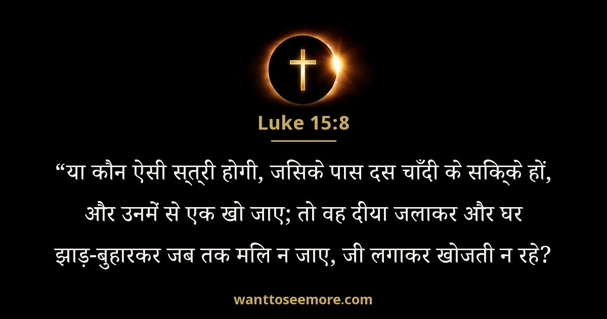 लूका 15:8