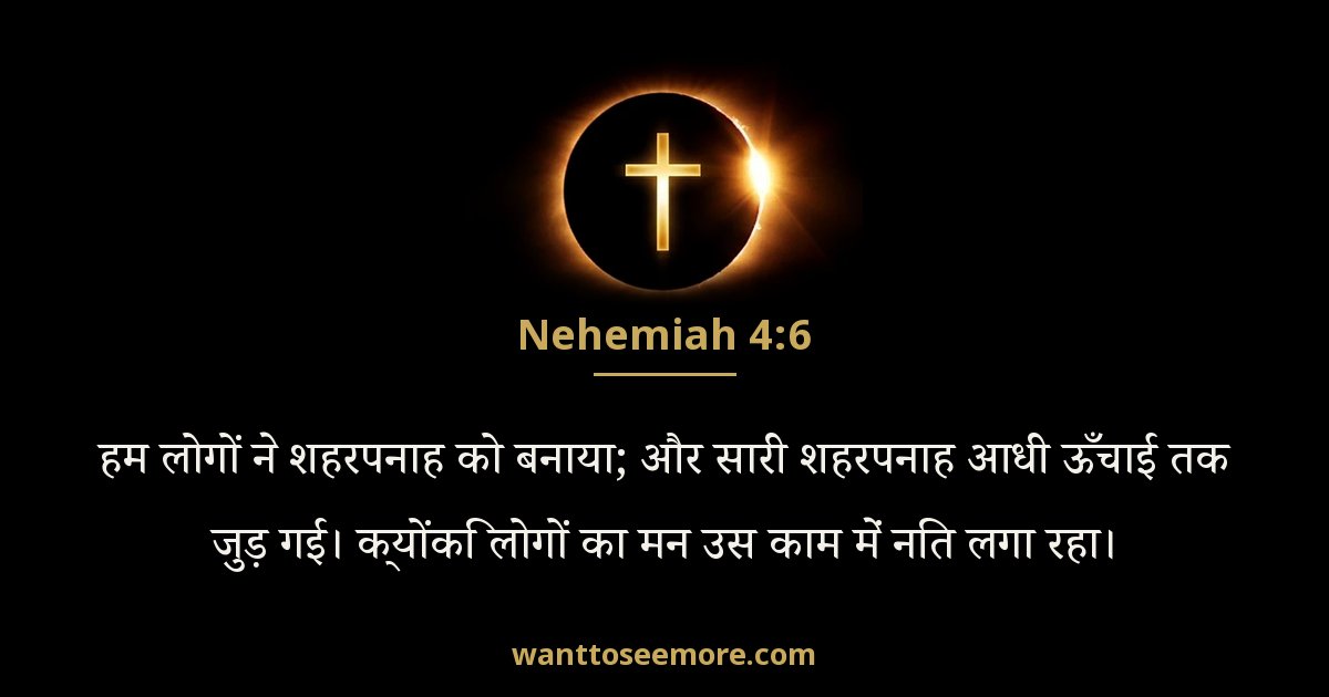 Nehemiah 4:6