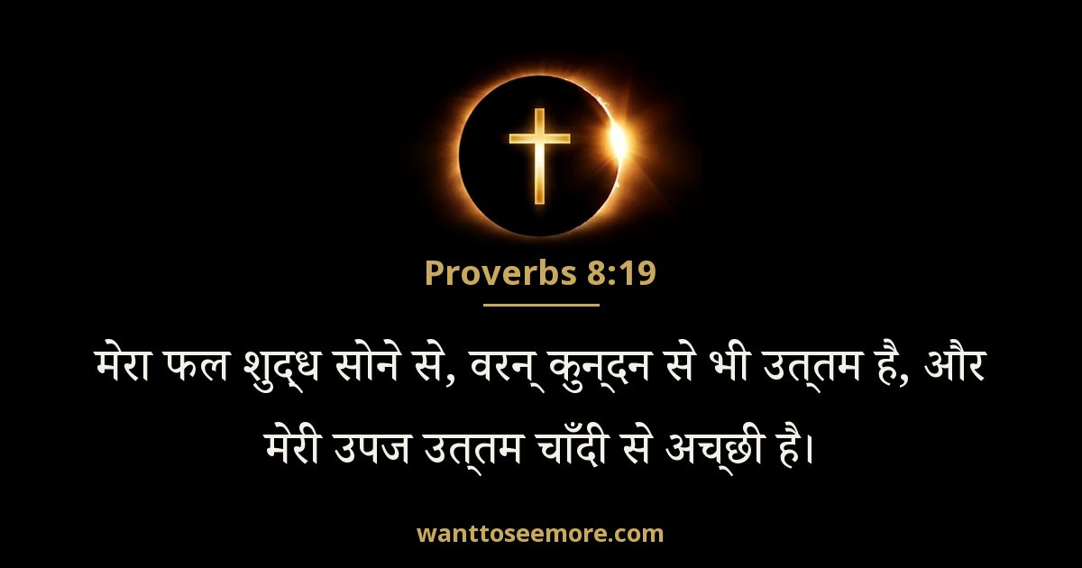 Proverbs 8:19