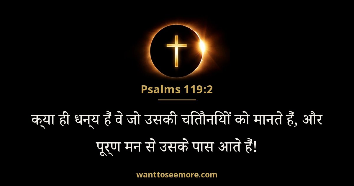 Psalms 119:2