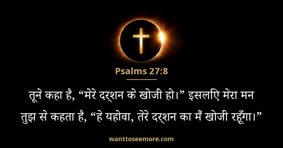 Psalms 27:8