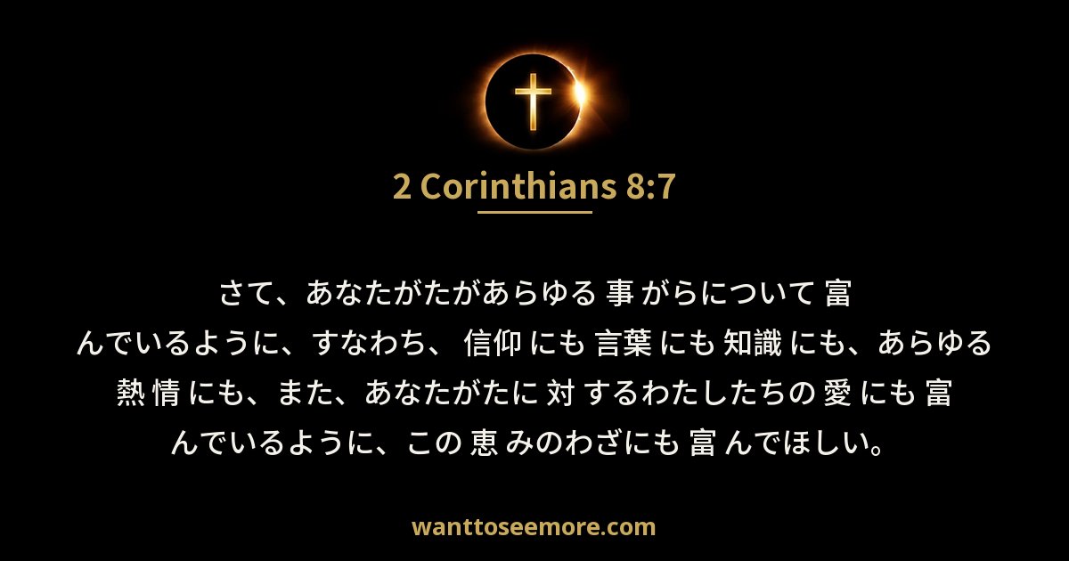 2 Corinthians 8:7