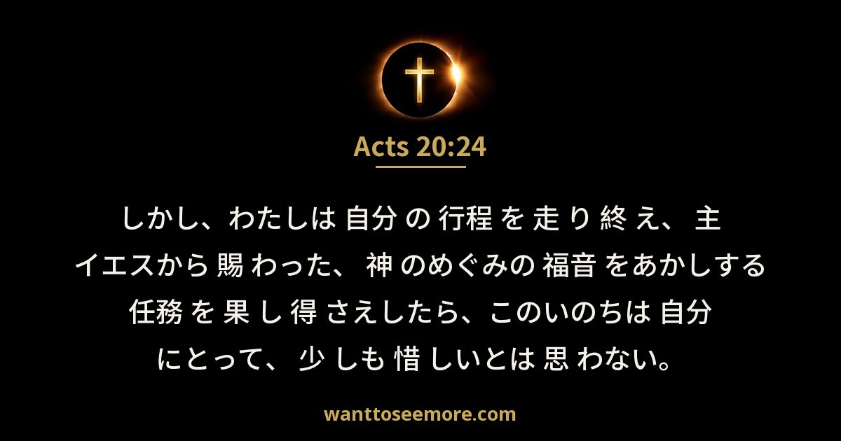 Acts 20:24
