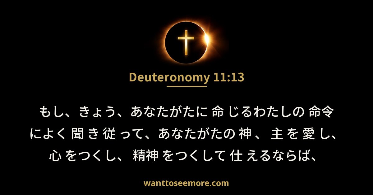 Deuteronomy 11:13