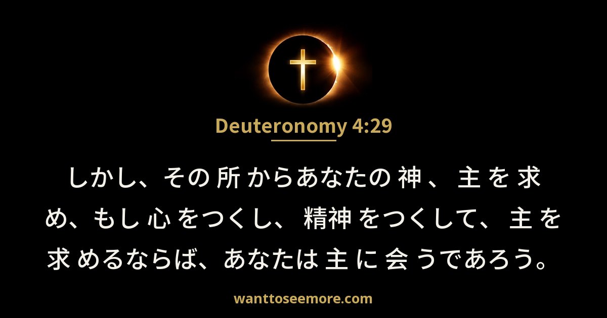申命記 4:29