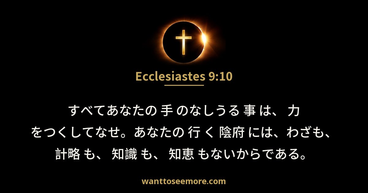 Ecclesiastes 9:10