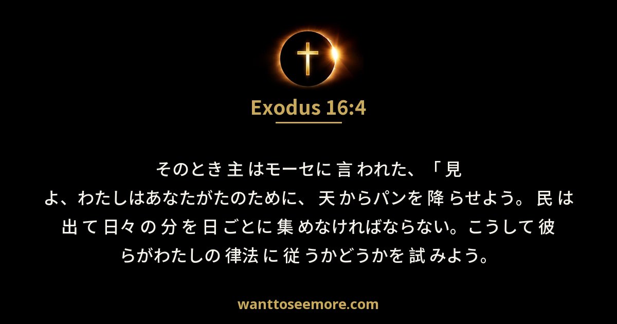 Exodus 16:4