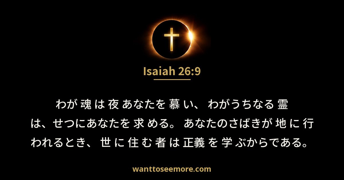 Isaiah 26:9