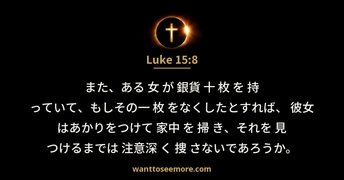 Luke 15:8