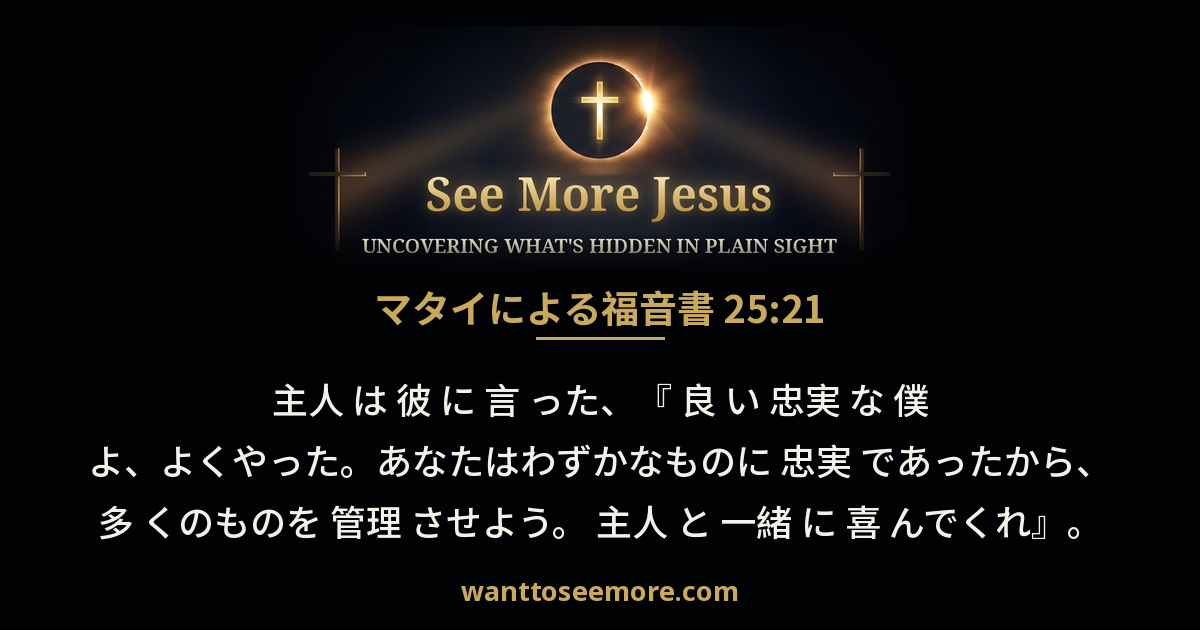Matthew 25:21