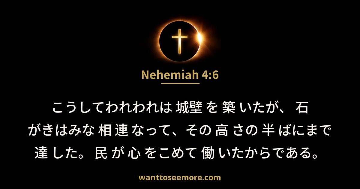 Nehemiah 4:6