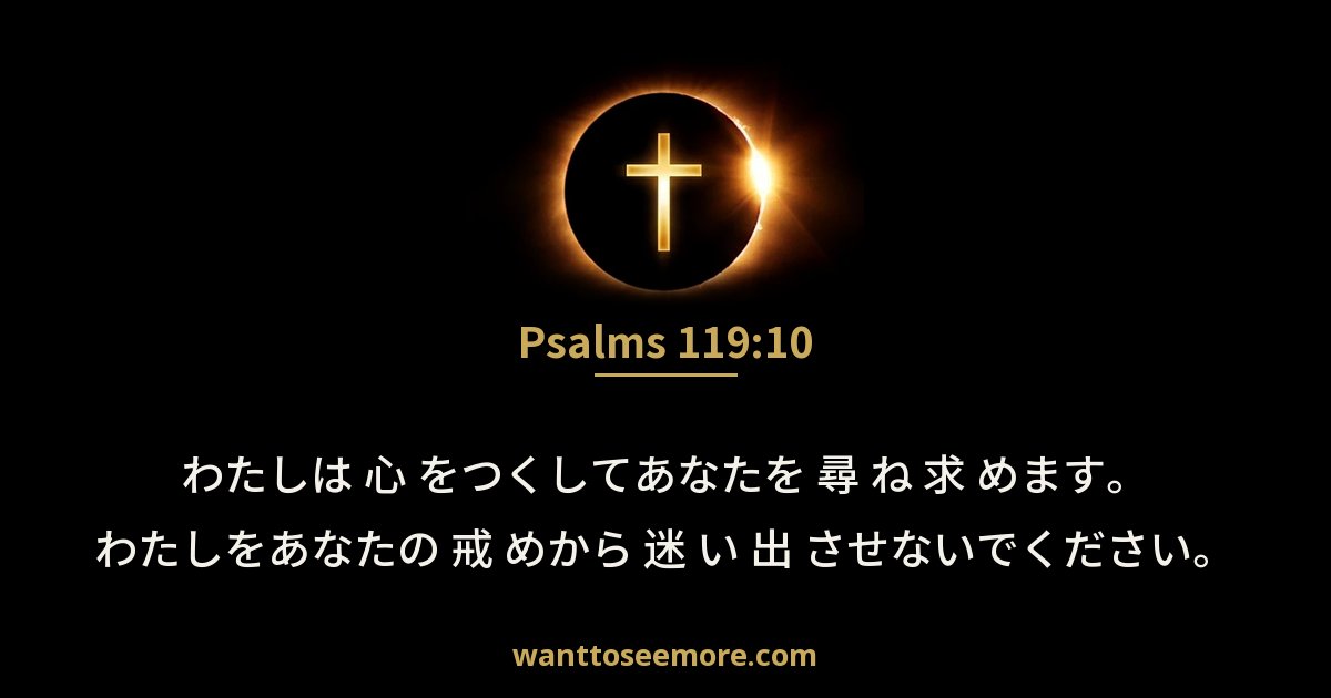 Psalms 119:10