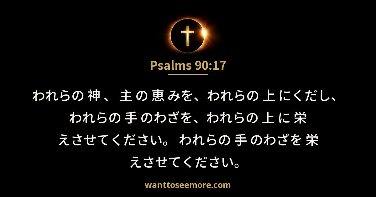 Psalms 90:17