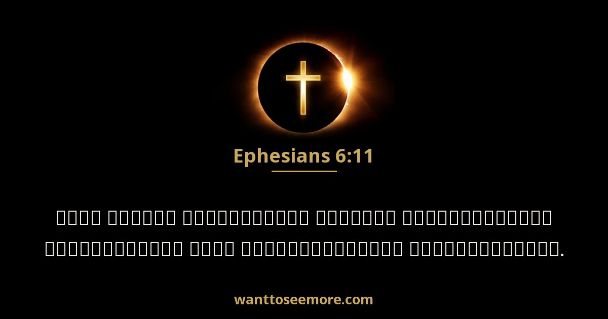 Ephesians 6:11