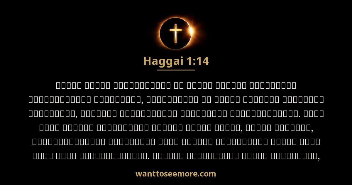 HAG 1:14